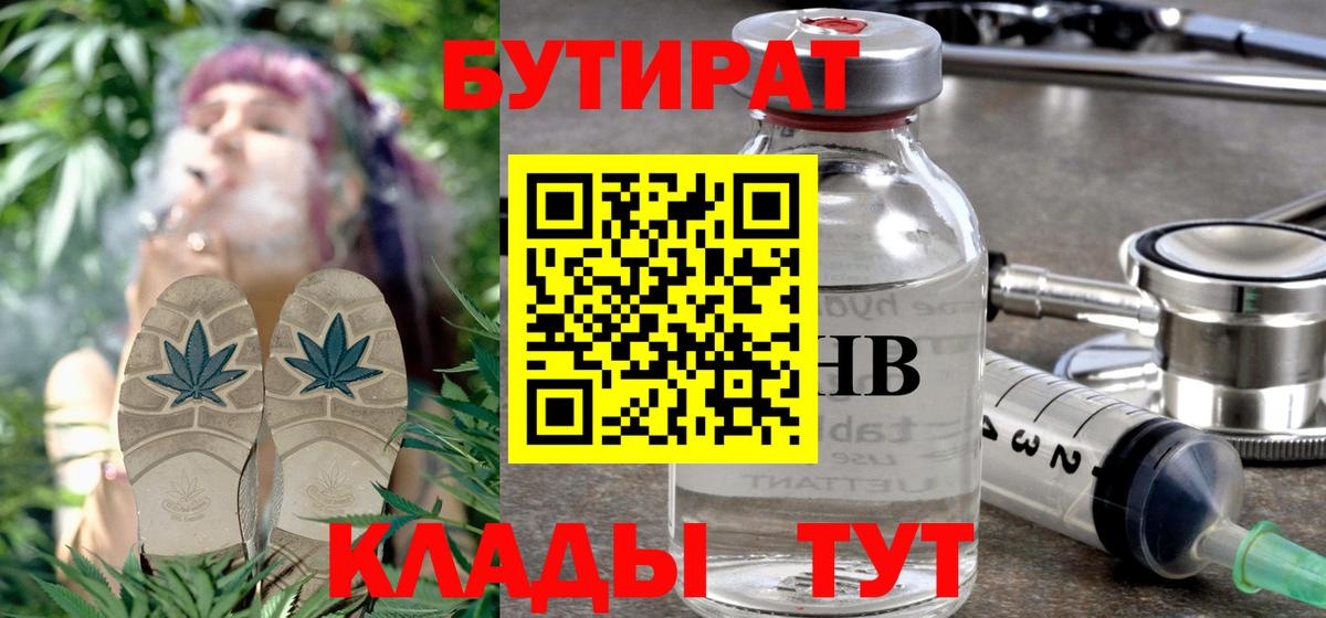 Бутират  Вход с VPN  Елизово  БУТИРАТ BDO 