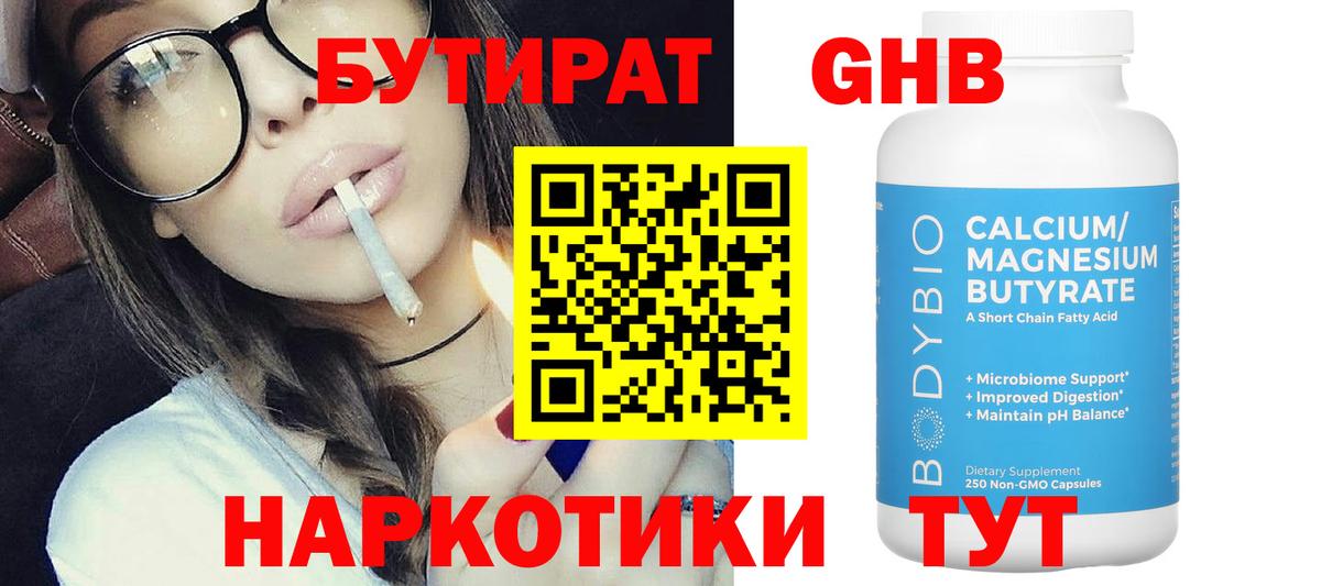 Бутират буратино Елизово
