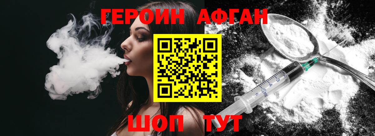 Героин афганец Елизово