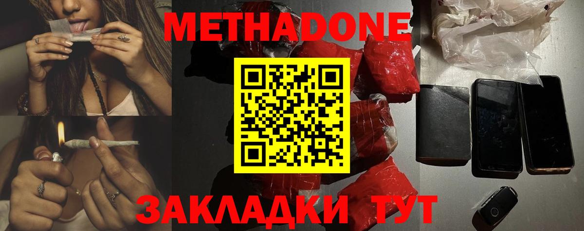 Метадон methadone  Метадон мёд  Елизово  Вход с VPN 