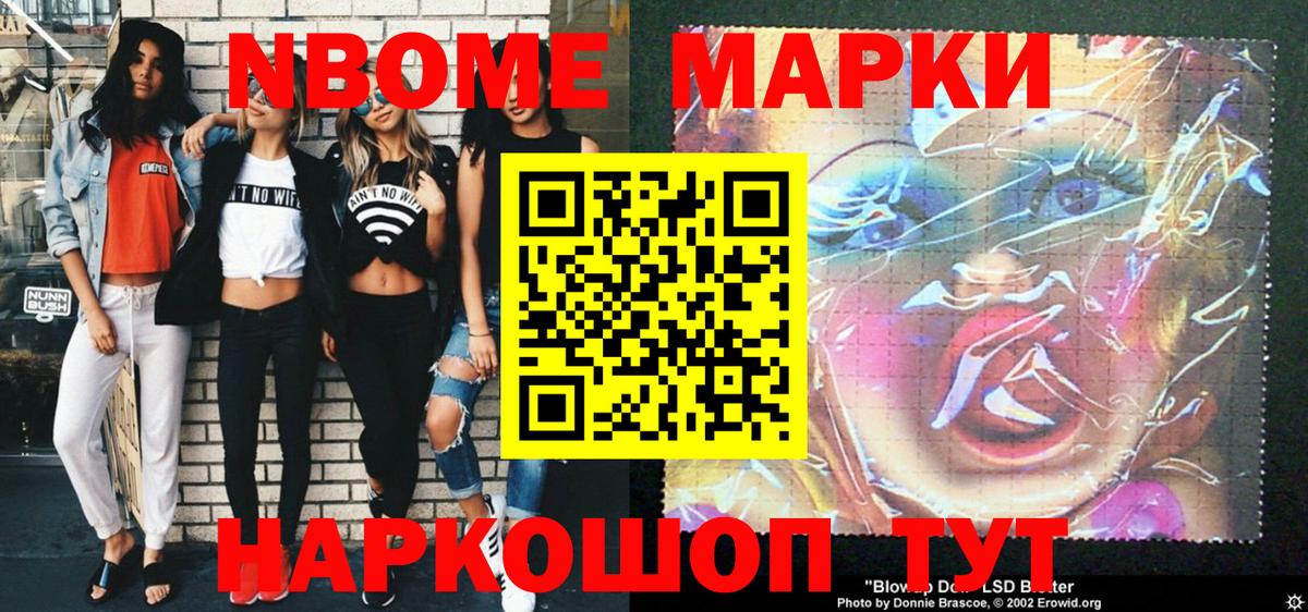 Марки NBOMe  Наркотические марки 1,8мг  Вход с VPN  Елизово 